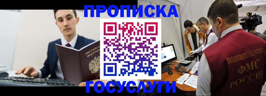 прописка для военкомата в Белгороде