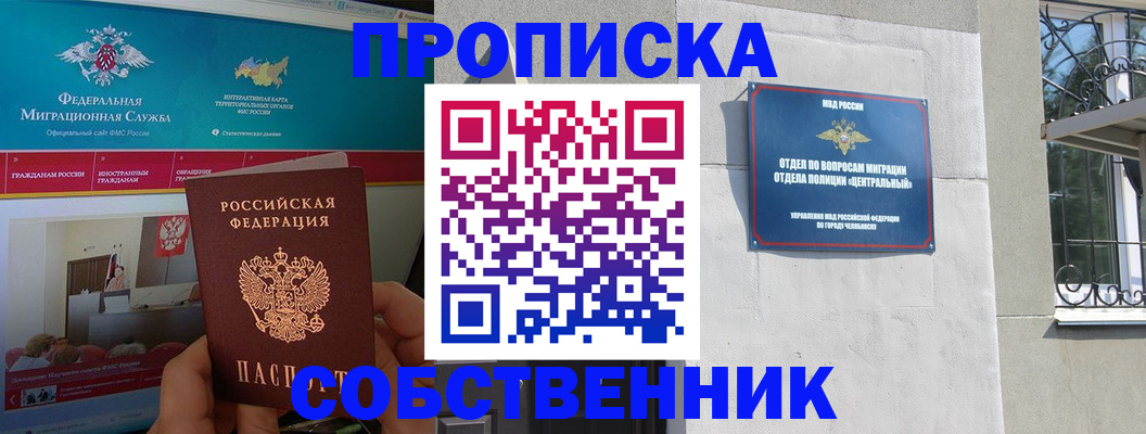 прописка поиск в Белгороде